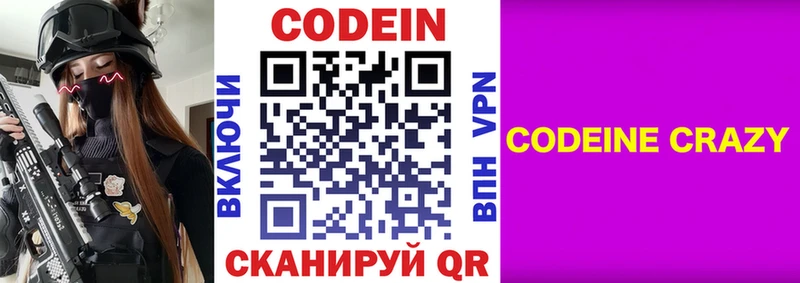 Codein напиток Lean (лин)  Ермолино 